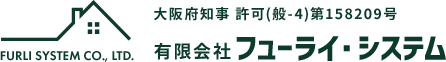 有限会社フューライ・システム
